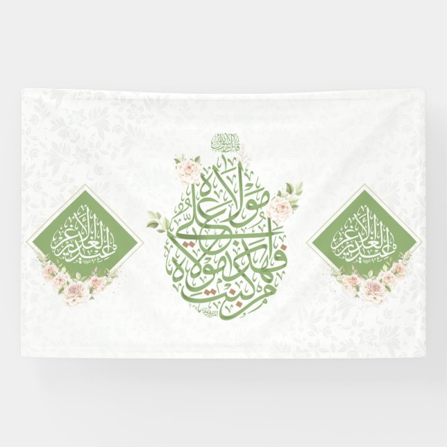 Banner for Shia Eid al grader (Horizontal)