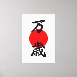 Banzai Kanji Good Luck Long Life Japanese Symbol  Canvas Print