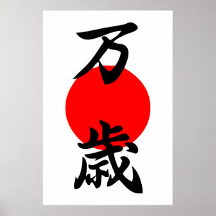 Banzai Kanji Good Luck Long Life Japanese Symbol Poster