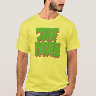 Banzai Place Your Bets Now! Green Text T-Shirt