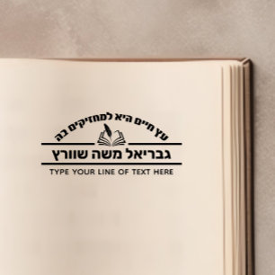 Bar Mitzvah Gift Hebrew Name Open Sefer Self-inkin Self-inking Stamp
