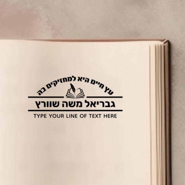 Bar Mitzvah Gift Hebrew Name Open Sefer Self-inkin Self-inking Stamp (Creator Uploaded)