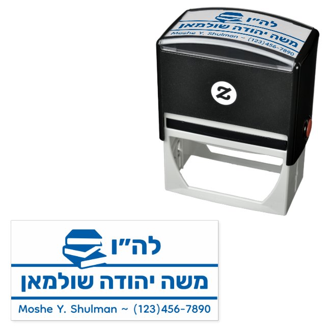 Bar Mitzvah Gift Hebrew Name Sefer - Book  Self-inking Stamp (In Situ)