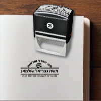 Bar Mitzvah Gift Hebrew Name Sefer Book