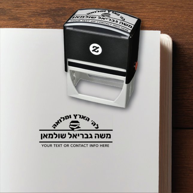 Bar Mitzvah Gift Hebrew Name Sefer Book Self-inking Stamp (Creator Uploaded)