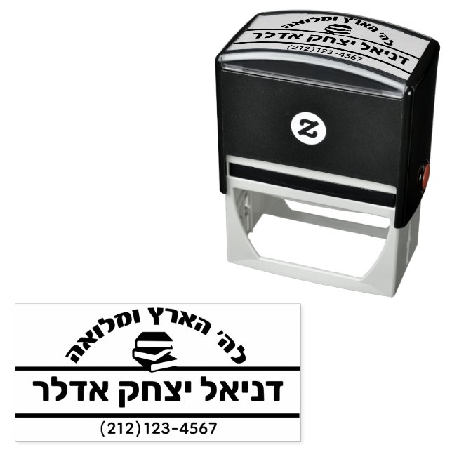 Bar Mitzvah Gift Hebrew Name Sefer Self-inking Stamp (In Situ)