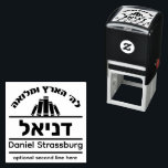 Bar Mitzvah Gift Hebrew Name Sefer Stamp<br><div class="desc">This self-inking stamper is a terrific ( and practical) gift for the lucky Bar Mitzvah boy who just received a library's worth of Seforim. Choose your ink colour - and personalise yourself ( in under a minute) - with Hebrew & English names. Need help or want to see a variation...</div>