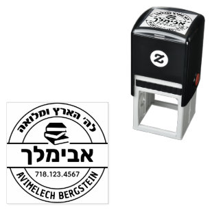 Bar Mitzvah Gift Hebrew Name Sefer Stamp