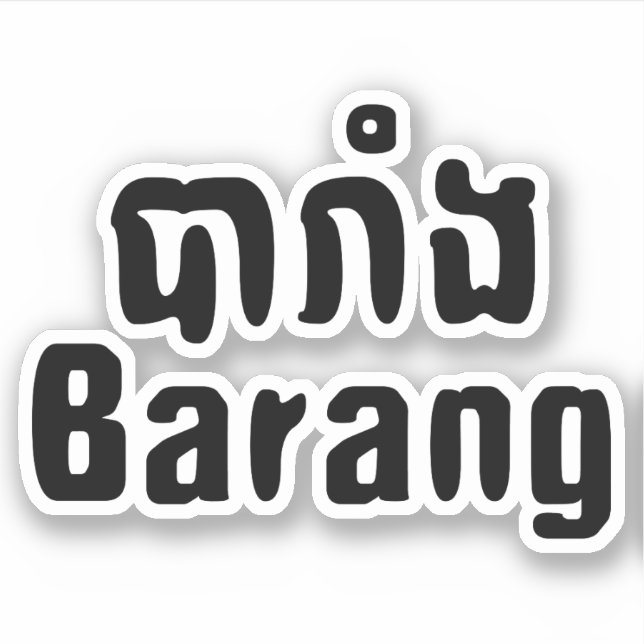 Barang ♦ Foreigner in Khmer Language Script ♦ (Front)