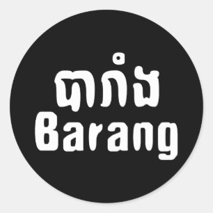 Barang ♦ Foreigner in Khmer Language Script ♦ Classic Round Sticker