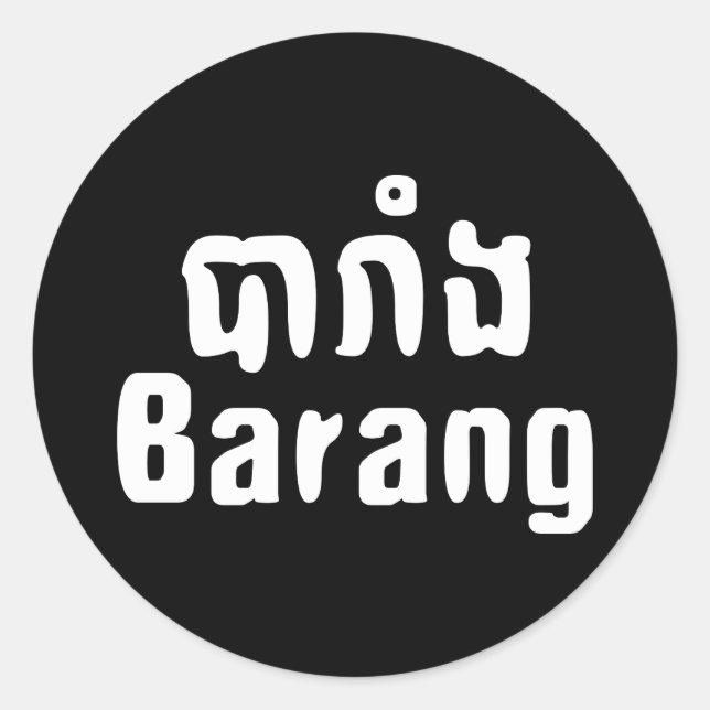 Barang ♦ Foreigner in Khmer Language Script ♦ Classic Round Sticker (Front)