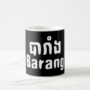 Barang ♦ Foreigner in Khmer Language Script ♦ Coffee Mug