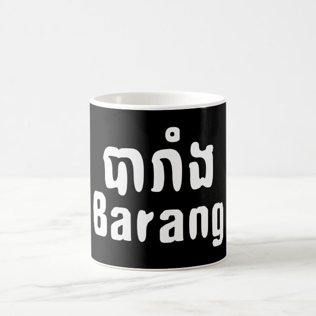 Barang ♦ Foreigner in Khmer Language Script ♦ Coffee Mug (Center)