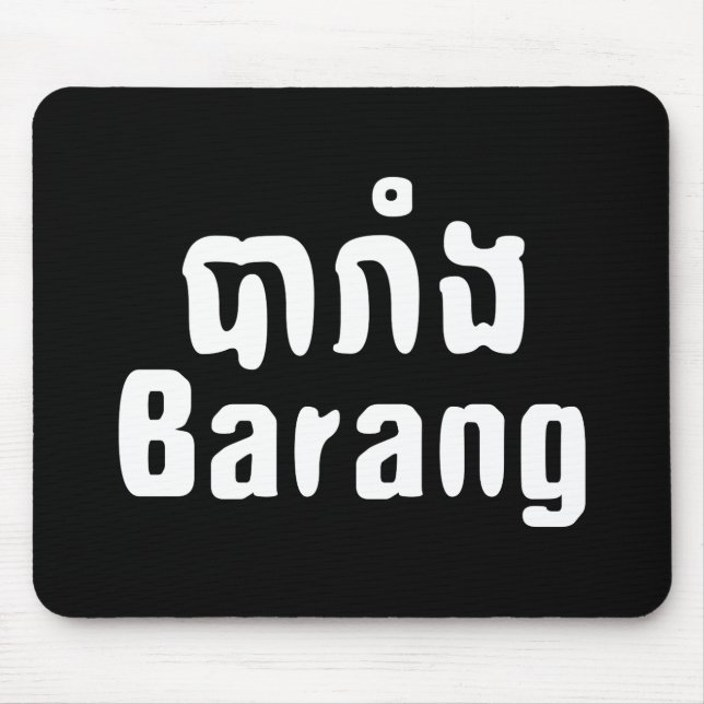 Barang ♦ Foreigner in Khmer Language Script ♦ Mouse Mat (Front)