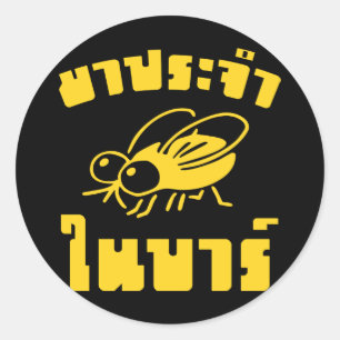 BARFLY ☆ Written in Thai Language Script ☆ Classic Round Sticker