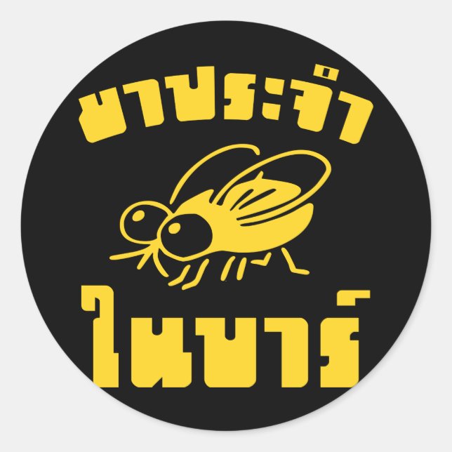 BARFLY ☆ Written in Thai Language Script ☆ Classic Round Sticker (Front)