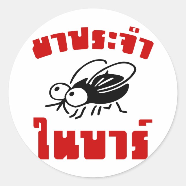 BARFLY ☆ Written in Thai Language Script ☆ Classic Round Sticker (Front)