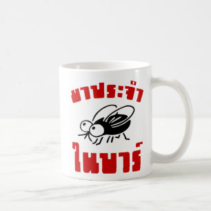 BARFLY ☆ Written in Thai Language Script ☆ Coffee Mug