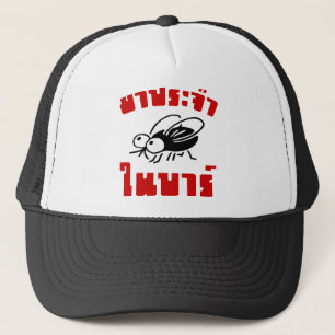 BARFLY ☆ Written in Thai Language Script ☆ Trucker Hat