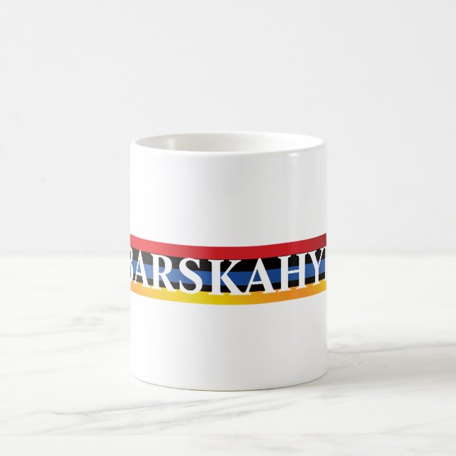 Barskahye Coffee Mug (Center)