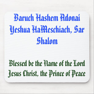 Baruch Hashem Adonai Yeshua HaMeschiach,... Mouse Mat