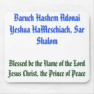 Baruch Hashem Adonai Yeshua HaMeschiach,... Mouse Mat