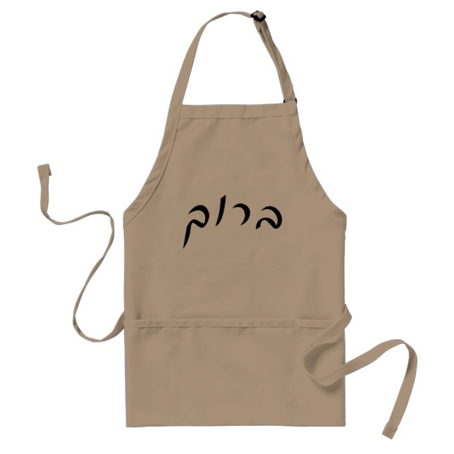 Baruch - Hebrew Script Lettering Standard Apron (Front)