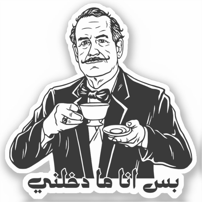 Bas Ana Ma Dakhalnee Funny Arabic Arab Tea (Front)