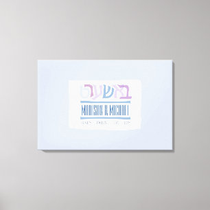 BASHERT Jewish Wedding Sign-In Memory Board Canvas Print