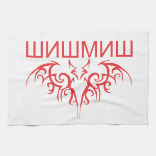 bat cyrillic tea towel