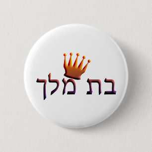 Bat Melech 6 Cm Round Badge
