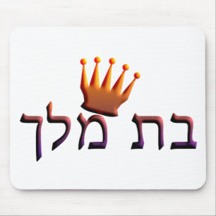 Bat Melech Mouse Mat