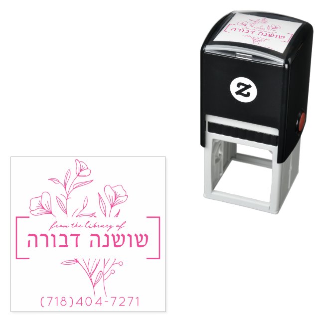 Bat Mitzvah Gift Hebrew Name Book Stamp (In Situ)