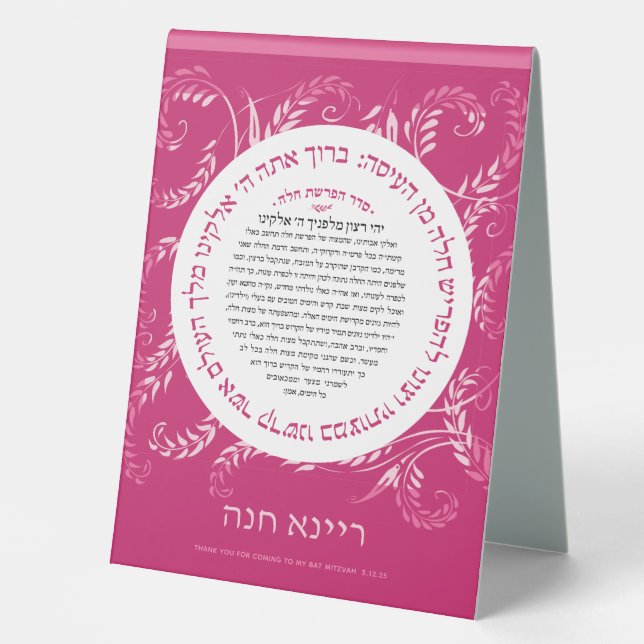 Bat Mitzvah Hafrashat Challah Yehi Ratzon Sign (Front)