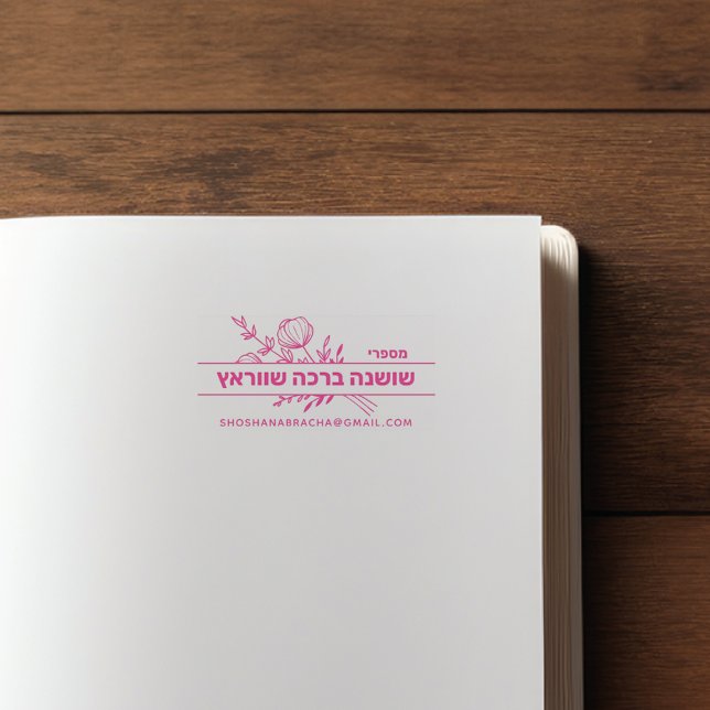 Bat Mitzvah Personalised HEBREW Book Stamp (Creator Uploaded)