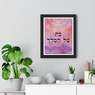 Bat Shel HaMelech Daugher of the King Pink Giclée Poster