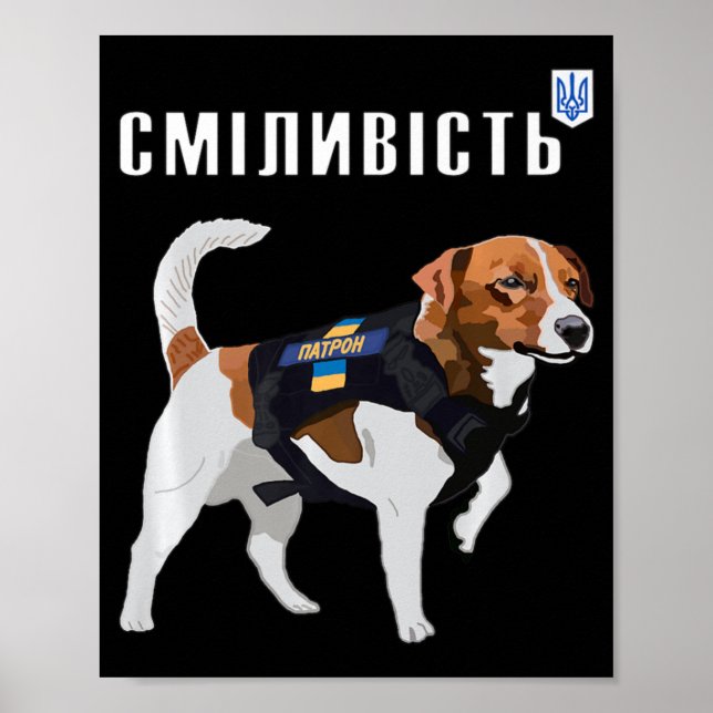 Be Brave Like Ukraine Bravery Patron Dog Cyrillic  Poster (Front)