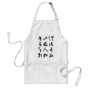 Beautiful Chinese Calligraphy - All are past Standard Apron