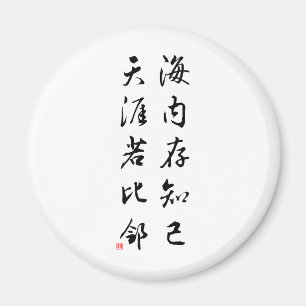 Beautiful Chinese Calligraphy - bosom friend Magnet