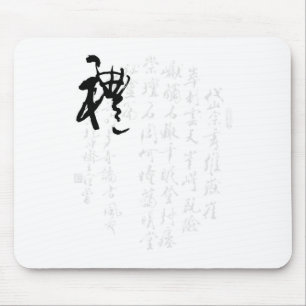 Beautiful Chinese Calligraphy - Gifts Mouse Mat