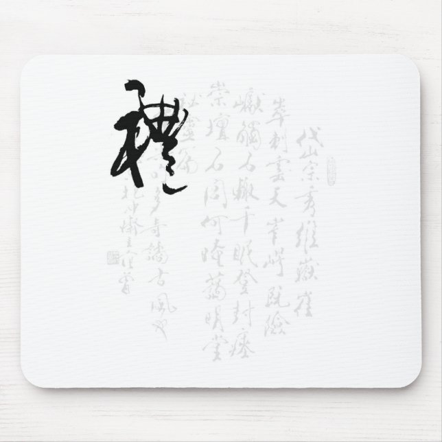 Beautiful Chinese Calligraphy - Gifts Mouse Mat (Front)