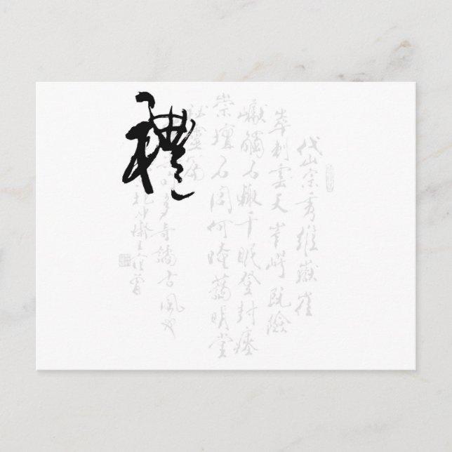 Beautiful Chinese Calligraphy - Gifts Postcard (Front)