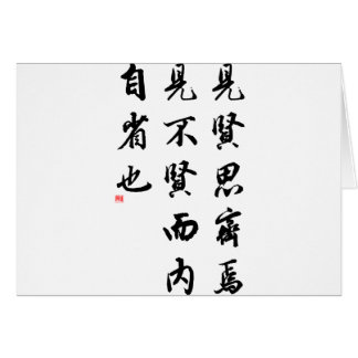 Beautiful Chinese Calligraphy - man of virtue