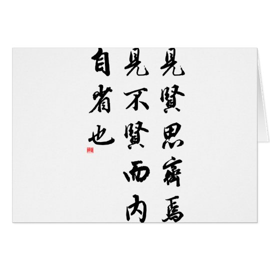 Beautiful Chinese Calligraphy - man of virtue Card