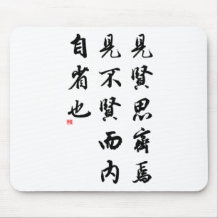 Beautiful Chinese Calligraphy - man of virtue Mouse Mat