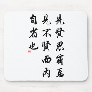 Beautiful Chinese Calligraphy - man of virtue Mouse Mat