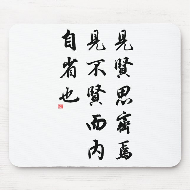 Beautiful Chinese Calligraphy - man of virtue Mouse Mat (Front)
