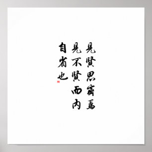 Beautiful Chinese Calligraphy - man of virtue Poster