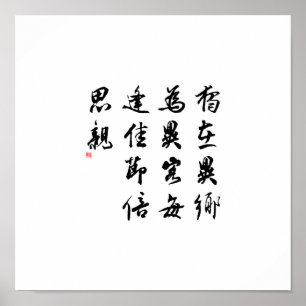 Beautiful Chinese Calligraphy - miss my family Poster