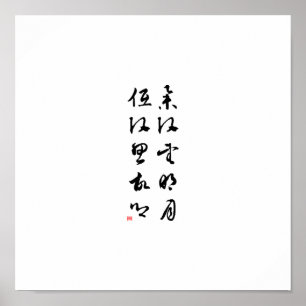 Beautiful Chinese Calligraphy - Raising my head Poster